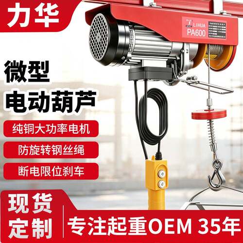 PA200微型电动葫芦PA00室外升降电提升机12米微型电动葫芦