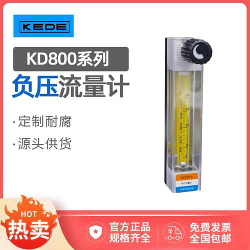 定制常州科德负压流量计 抽真空流量计 玻璃转子流量计 KD800浮子