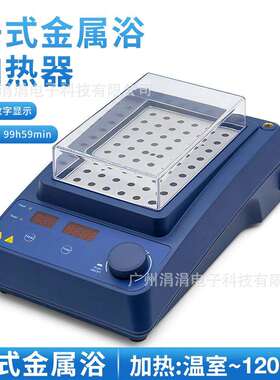 数显恒温金属浴实验室恒温器干浴器高温金属浴HB120-S型