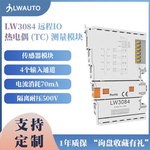 力为LW3084/LW3088热电偶(TC)测量模块传感器模块远程IO