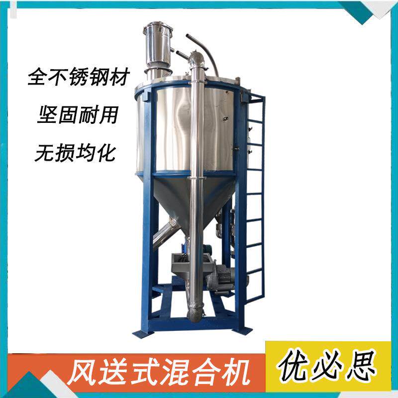 大型立式塑料颗粒粉体搅拌机不锈钢立式混料机风送式混合机