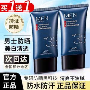 正品防晒霜男生专用户外抗UV不假白清爽油皮军训出游防汗男士正品