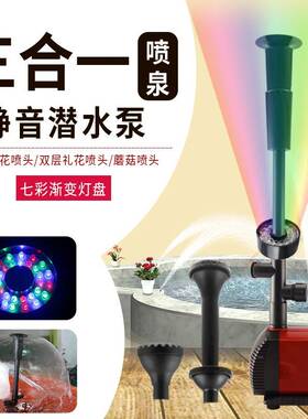 鱼缸水族箱假山园林鱼池喷泉花样喷头透明蘑菇黑色花洒LDE喷泉灯