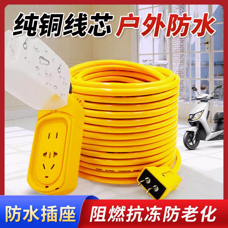 防雨插座电动车充电延长纯铜线电瓶车户外防水插座插排拖线板长线