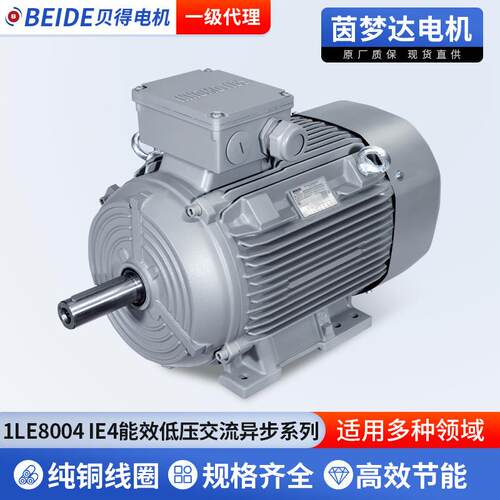 1LE8电动机IE4能效低压交流异步电机1LE8004三相异步电动机
