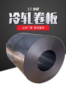 山东直供q195-q235冷轧卷板厚度1.5-3.0mm宽度195-438mm冷轧带钢