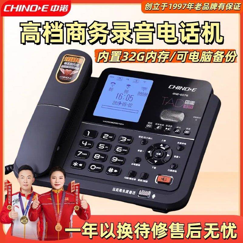 中诺厂家直销G076高端录音电话机有线 线电话家用商务办公座机留