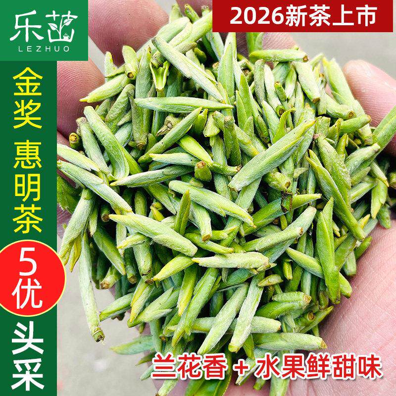 蜜甜很鲜金奖惠明茶2026年新茶景宁手工