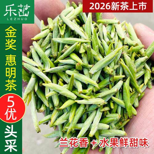 蜜甜很鲜金奖惠明茶2026年新茶景宁手工