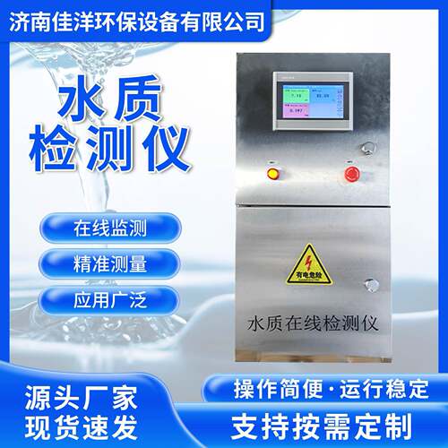 湖北水质检测仪器循环水分析ph浑浊度溶解氧余氯自动多参数检测仪
