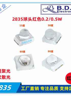 定制2835红色小角度3036球头15/30/60/90度贴片高亮发光管LED灯珠
