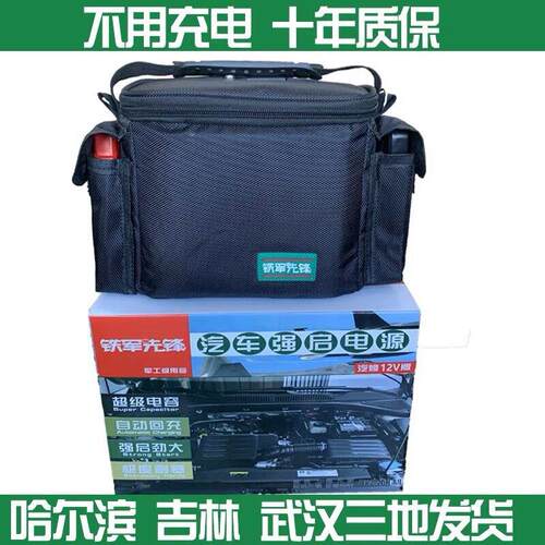 铁军先锋汽车强启电源 汽车启动超级电容应急启动 专用救援气车