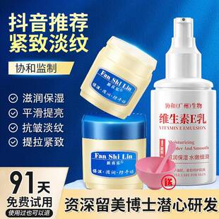 凡士淋+维生素E乳组合保湿霜保湿淡白细纹颈纹面霜正品官方