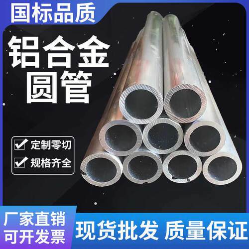 6061铝合金圆管无缝铝管挤压铝管厚壁铝管个性切割