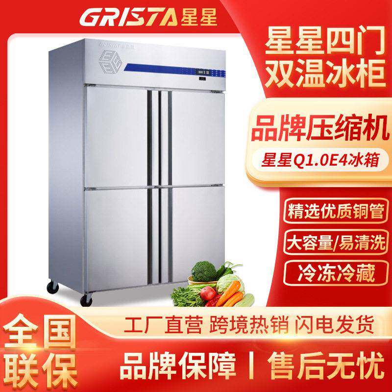 广东星星商用四门双温冰柜双开冷藏冷冻保鲜柜立式商用冰箱设备