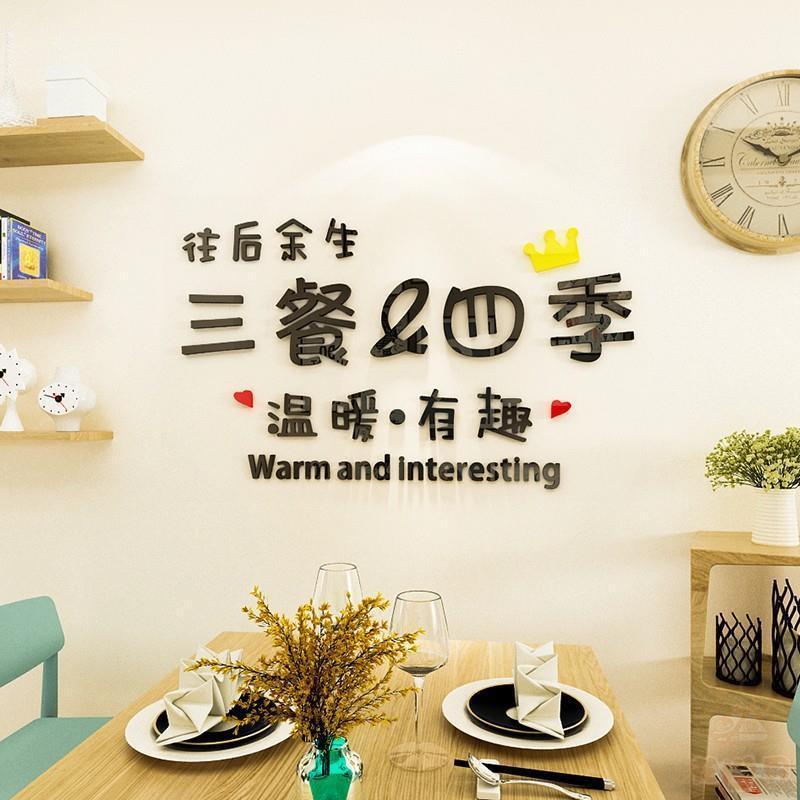 餐厅背景墙装饰3d立体客厅卧室房间布置北欧ins风网红文字墙贴画图片