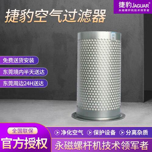 捷豹螺杆机油气分离器空压机内置油分滤芯空压机保养耗材配件