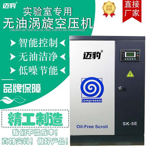 新型SK-5E/3.7KW无油静音涡旋空压机中型现货涡轮旋转空气压缩机