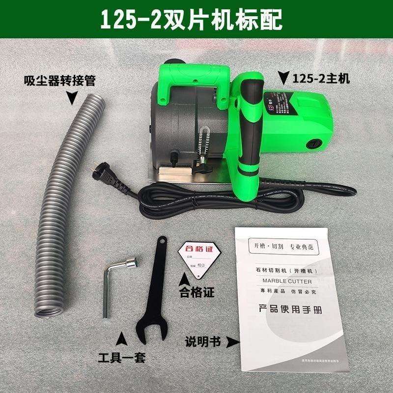 帮手125双片无尘开槽机水电工墙面地面开线槽管槽石材混凝土切割