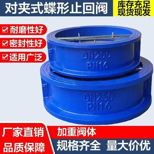 DH77X-16对夹式止回阀蝶式止回阀逆止阀单向阀DN50 65 80 100 150