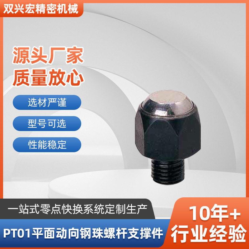 PT01平面动向钢珠螺杆支持件辅助零件汽车治具夹具定位螺杆支撑件