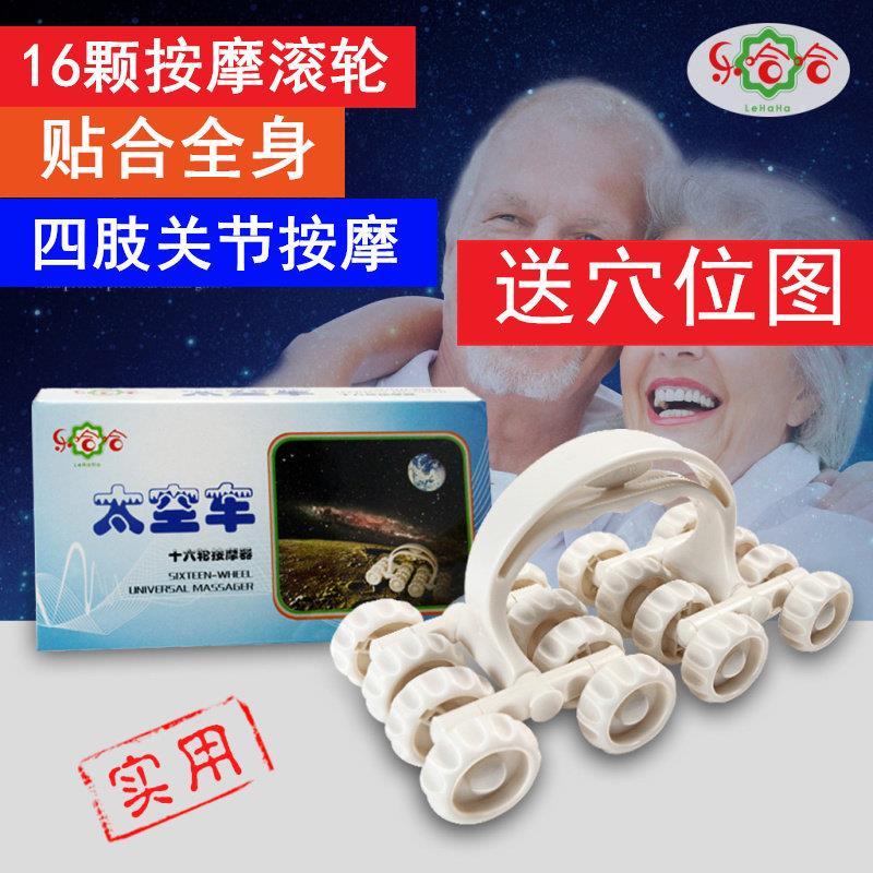 乐哈哈滚轮按摩器保健太空月球车全身经络推拿仪家用手动16轮按摩