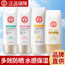 大宝防晒霜露spf50女男士面部学生军训专用