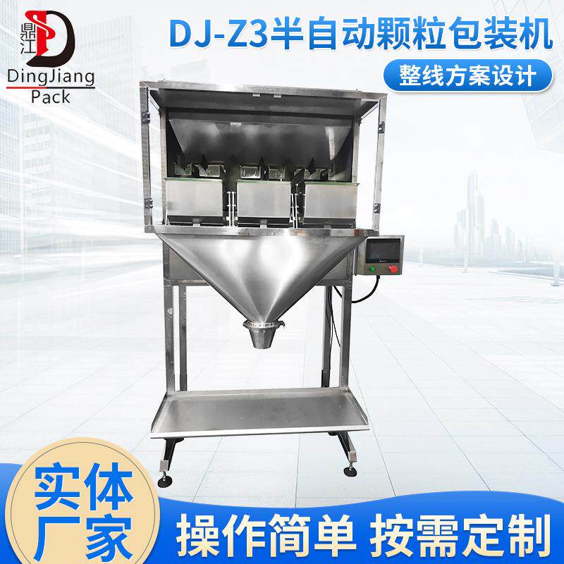 DJ-Z3半自动颗粒包装机半自动粉剂包装机液体给袋机颗粒包装机