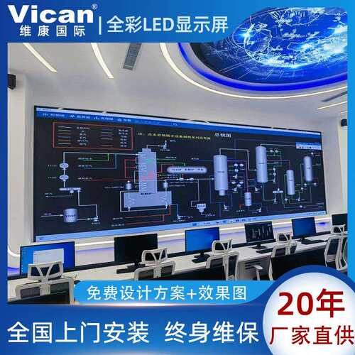 数据可视化全彩led大屏COB模组会议指挥调度展厅小间距led显示屏