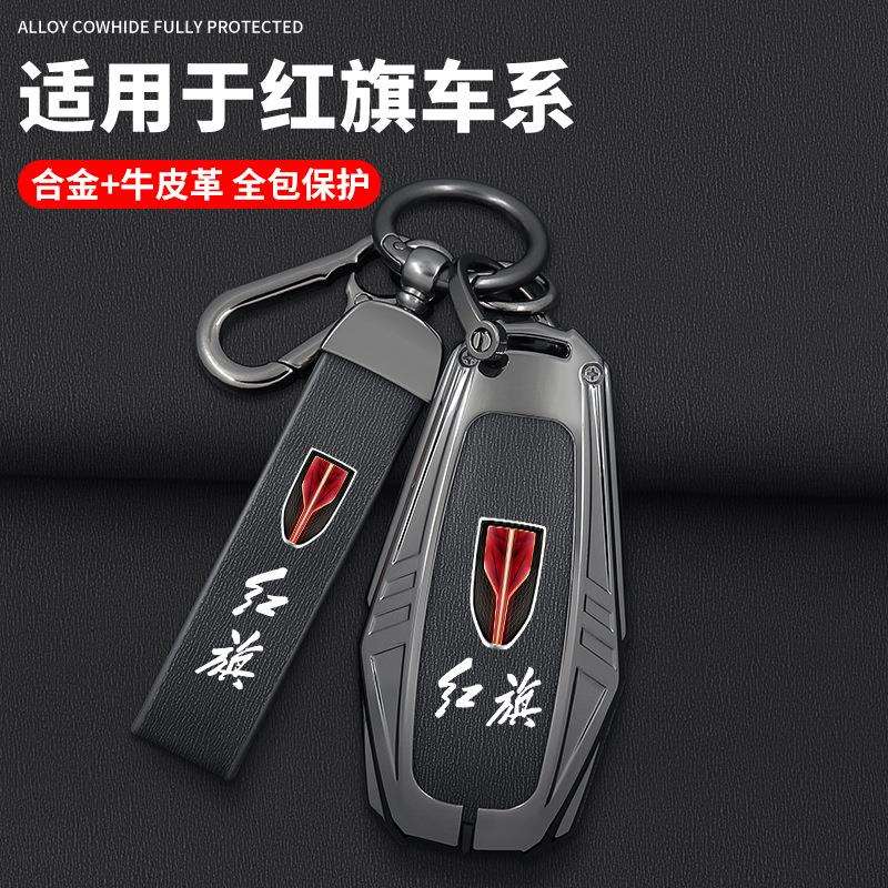 2025新款红旗h5钥匙套hs3 hs7 phev高级感汽车专用保护壳扣男女士图片