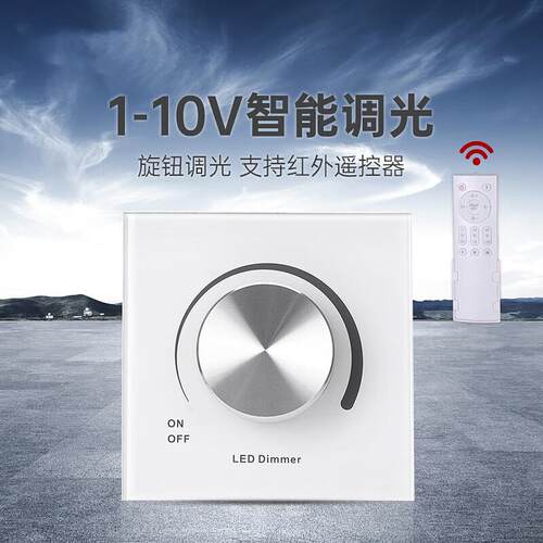 0-10V调光面板调光器86式底座适用调led筒灯射灯亮度无极调光调色