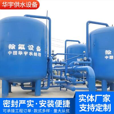 定制HP-2500不锈钢除氟设备深井水除氟设备除氟过滤器
