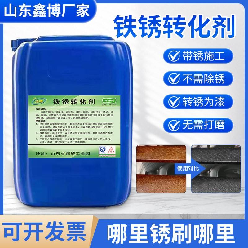 铁锈转化剂免除锈彩钢瓦翻新专用水性漆固锈剂金属防锈底漆免打磨