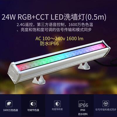 DMX RGB led洗墙灯智能APP控制24W RGBCCT防水IP66户外建筑照明