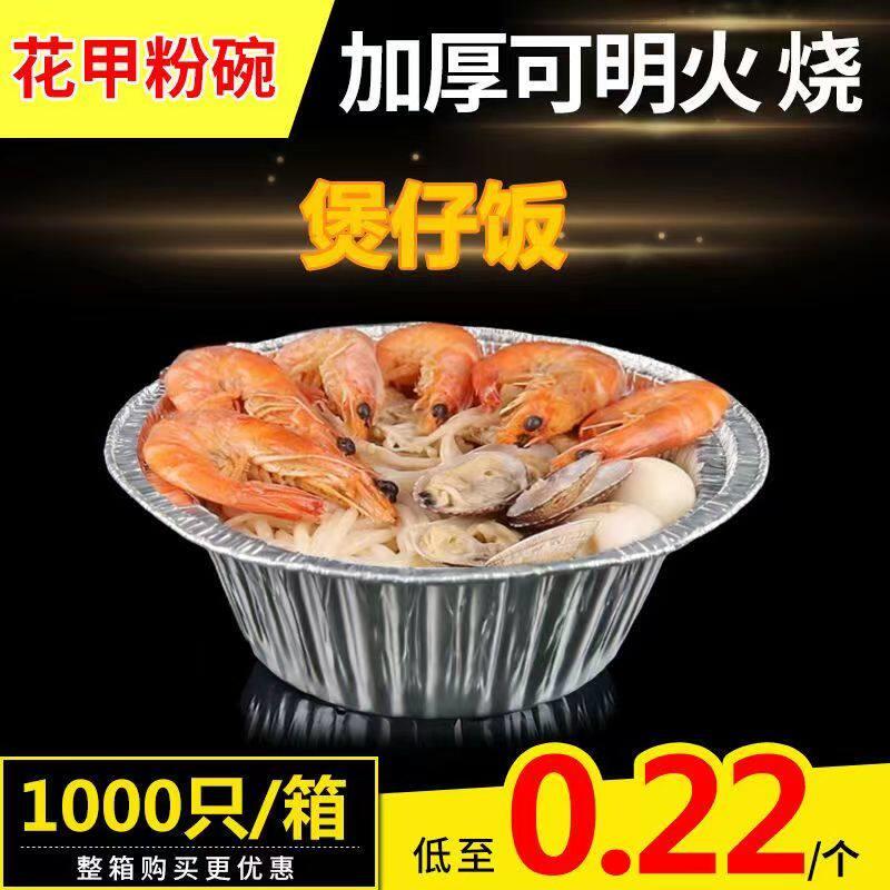 加厚煲仔碗环保一次性铝箔外卖餐盒圆形焗饭碗花甲冰粉碗厂家直销