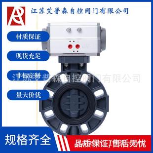 UPVC气动化工污水弱酸碱软密封对夹蝶阀D671X 10S