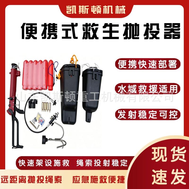 气动救生抛投器便携式远距离抛投器水上抗洪应急救援装备