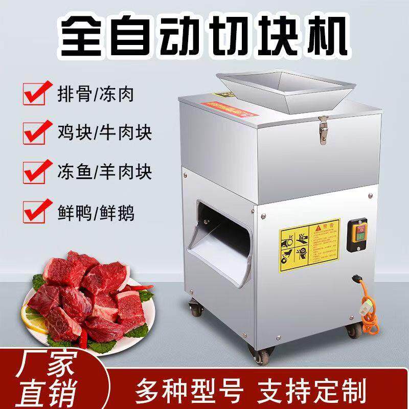 剁鸡块机鸡鸭鹅鱼肉禽类切块机黄焖鸡大盘鸡切鸡块机五花肉切丁机