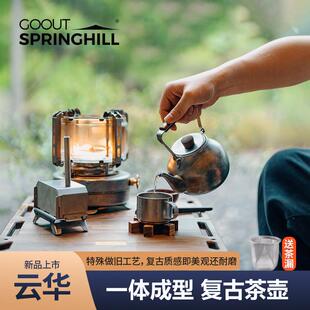 春山云华覆古户外烧水壶露营水壶户外茶壶304不锈钢煮茶壶咖啡壶