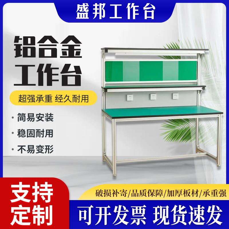 车间防静电工作台带灯铝合金流水线注塑机工作台检验手机维修桌子