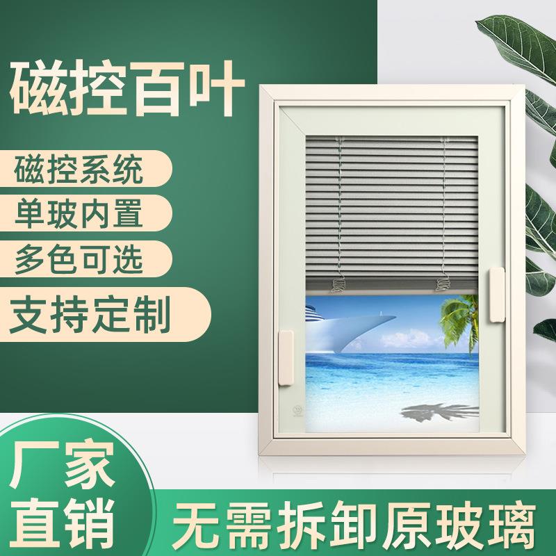 单玻磁控百叶窗帘门窗厂配套钢化玻璃铝合金内置百叶遮阳调光升降