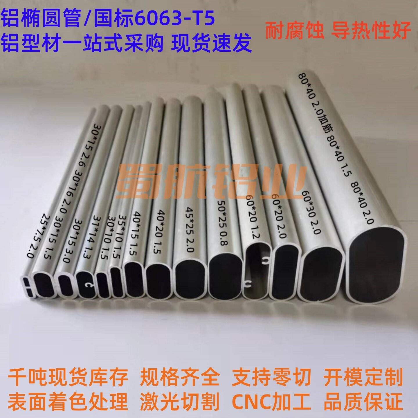 铝合金加厚伸缩平椭圆管 工业用铝平椭圆管 鸭蛋圆规格百叶管