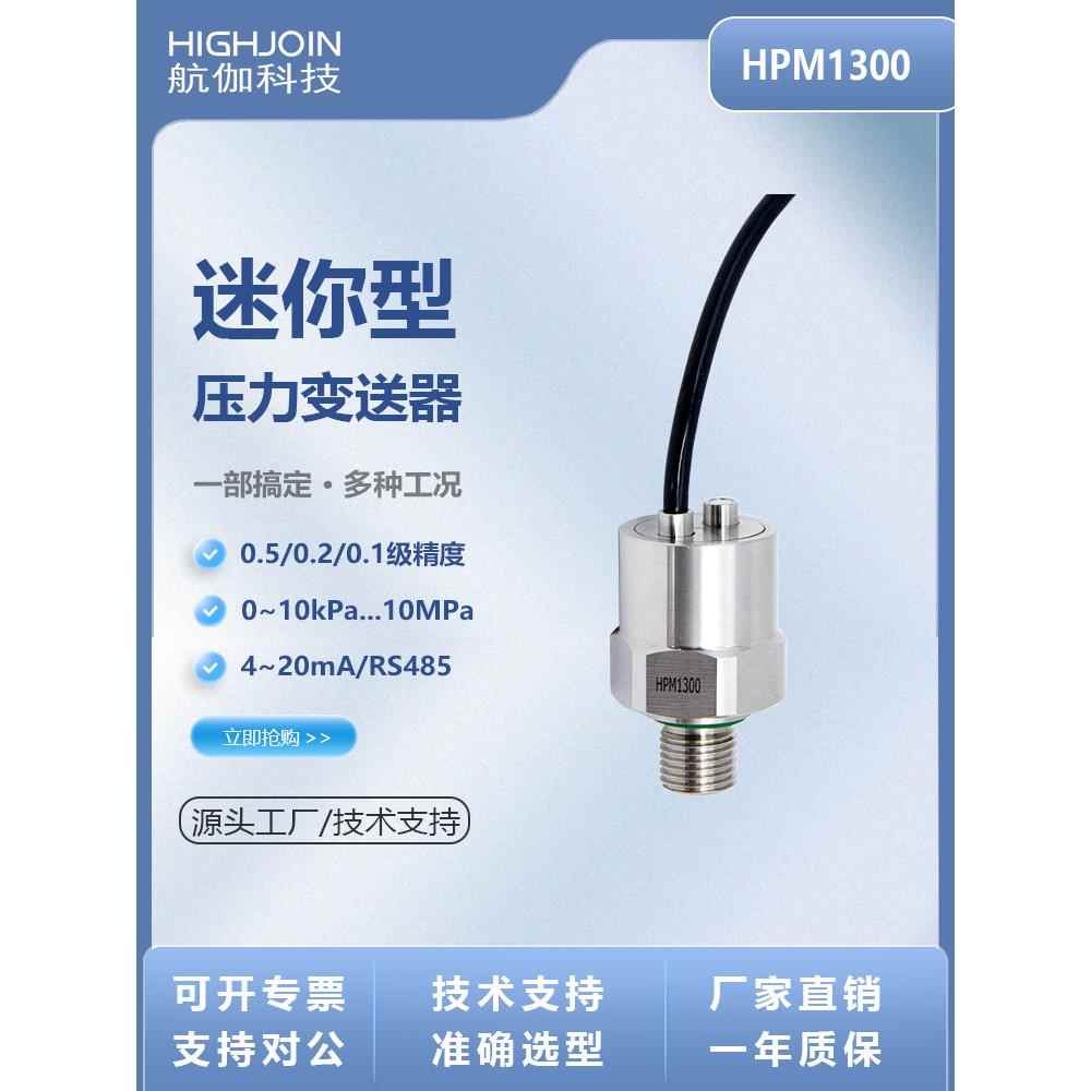 迷你型压力变送器真空负压高精度墨水液压气压传感器4~20mA/RS485