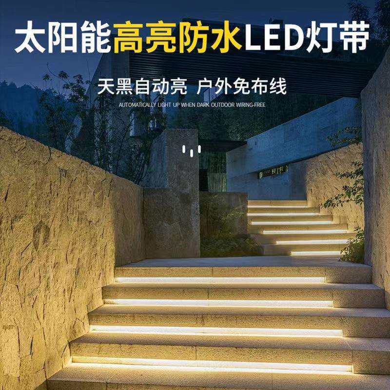 太阳能户外灯防水灯带庭院花园氛围灯洗墙灯景观装饰灯条线条灯