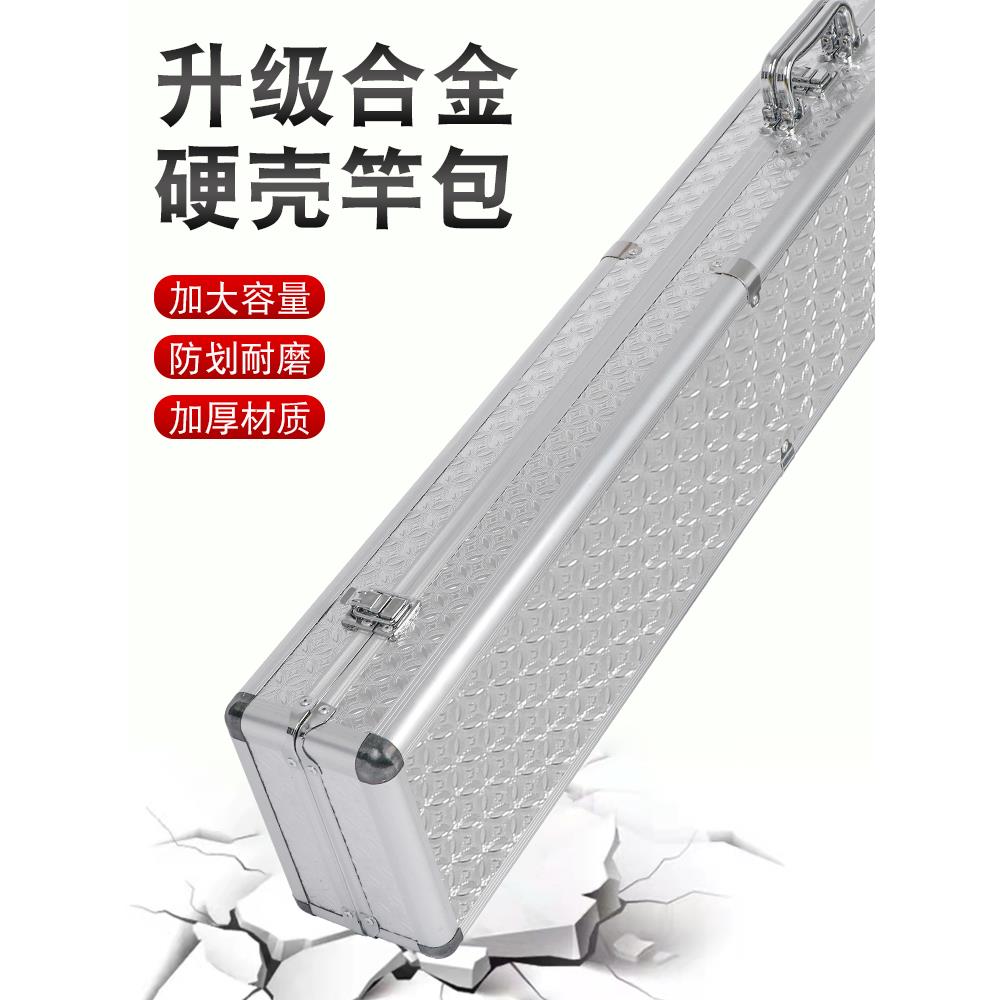 铝合金鱼竿包超轻硬壳鱼竿箱多功能专用手提金属收纳箱防水防潮防