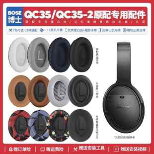 适用博士Bose QC35 QC35 2二代耳机套配件头梁耳罩海绵耳垫替换
