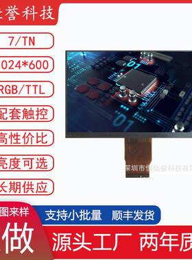 7寸IPS液晶屏LCD显示屏TTL/RGB50PIN高清高亮1024X600