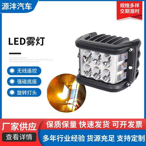 4寸小方灯三面发光LED雾灯驾驶灯60W侧面发光日行灯射灯厂家供应
