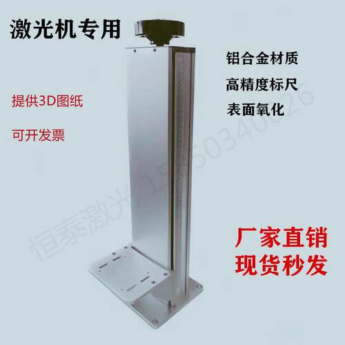 升降立柱光纤激光500高度升降机架手摇打标机底座激光器支架