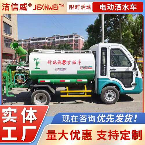 电动雾炮洒水车街道小区工程工地除尘车2立方绿化喷洒车